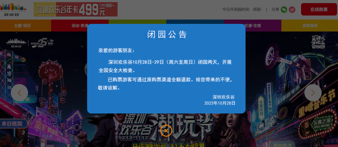 Bsport体育4人在ICU救治有游客称“感觉自己就是命大”！深圳欢乐谷“惊魂”(图5)